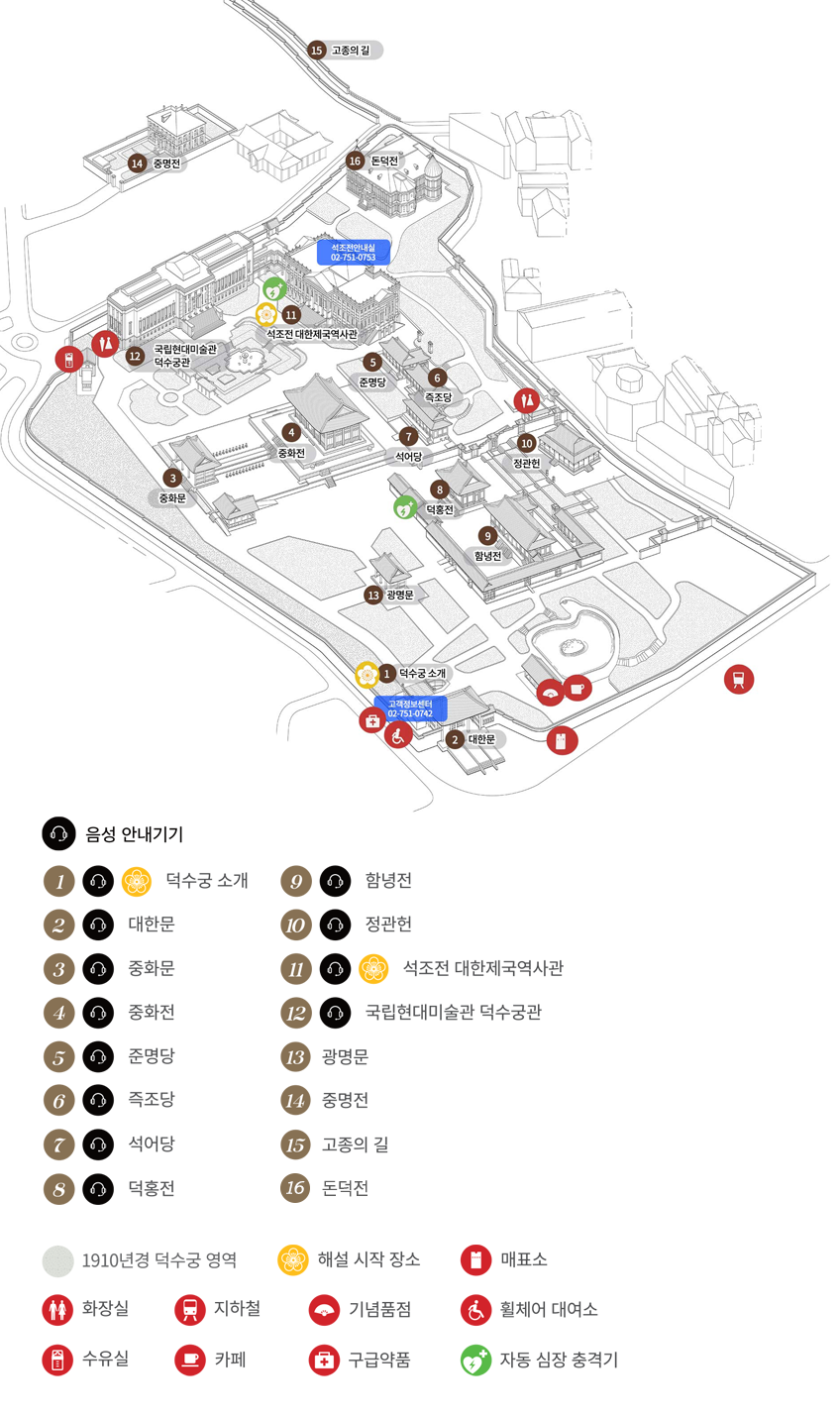 덕수궁 편의시설