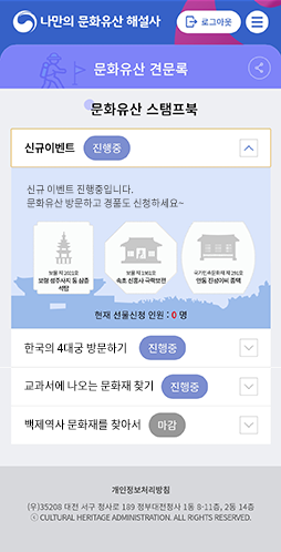 모바일 화면 6 - 국가유산 스탬프북